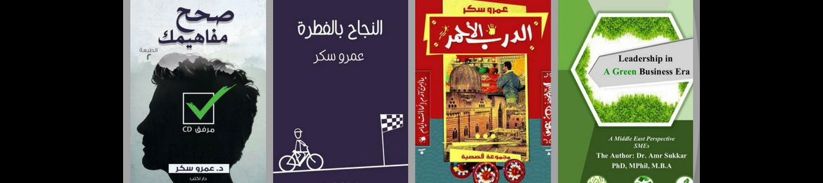 Amr Sukkar's cover banner