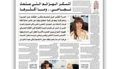 Newspaper interview (arabic)