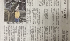 Article I Wrote for the Sakigake Shinpou Newspaper